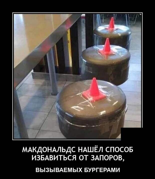 Демотиватор про бургеры