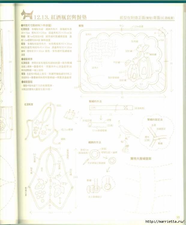 Лоскутное шитье. Японский пэчворк. Журнал (51) (578x700, 182Kb)