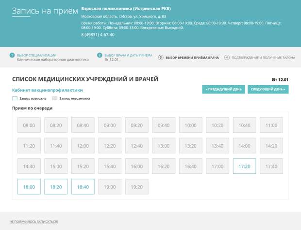 Записаться на прививку от коронавируса может любой житель Подмосковья. Пошаговая инструкция
