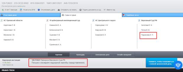 Что "под носом" у Подносовой? Что "под носом" у Подносовой?