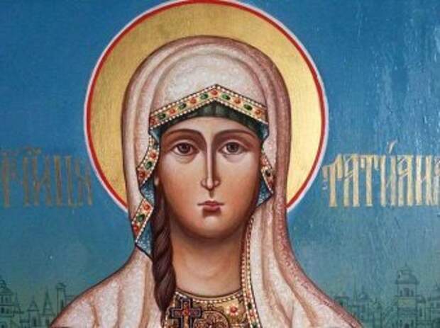 Какой сегодня праздник 25.01.2019: церковный праздник Татьянин день (День студента) отмечается в России 