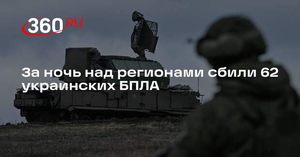 За ночь над регионами сбили 62 украинских БПЛА