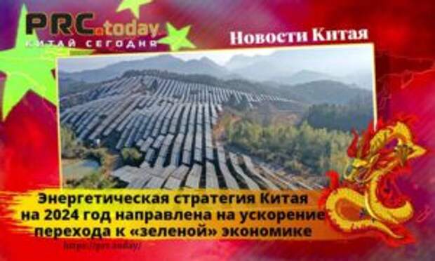 Энергетическая стратегия Китая