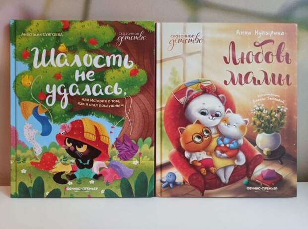 Путешествие #14. Любовь мамы. Шалость не удалась