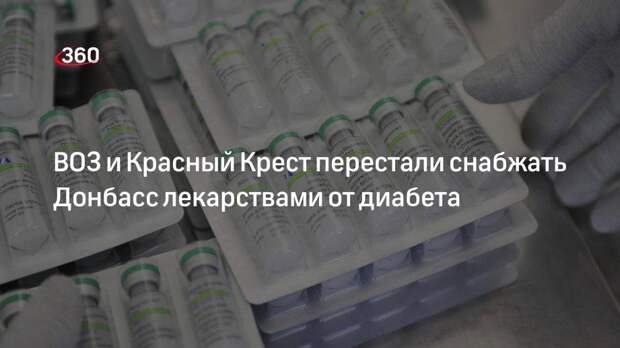 ВОЗ и Красный Крест перестали снабжать Донбасс критически важными лекарствами