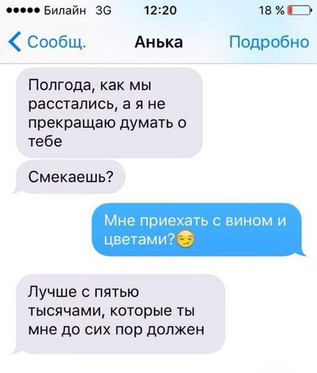Очередная подборка скринов смс-ок!