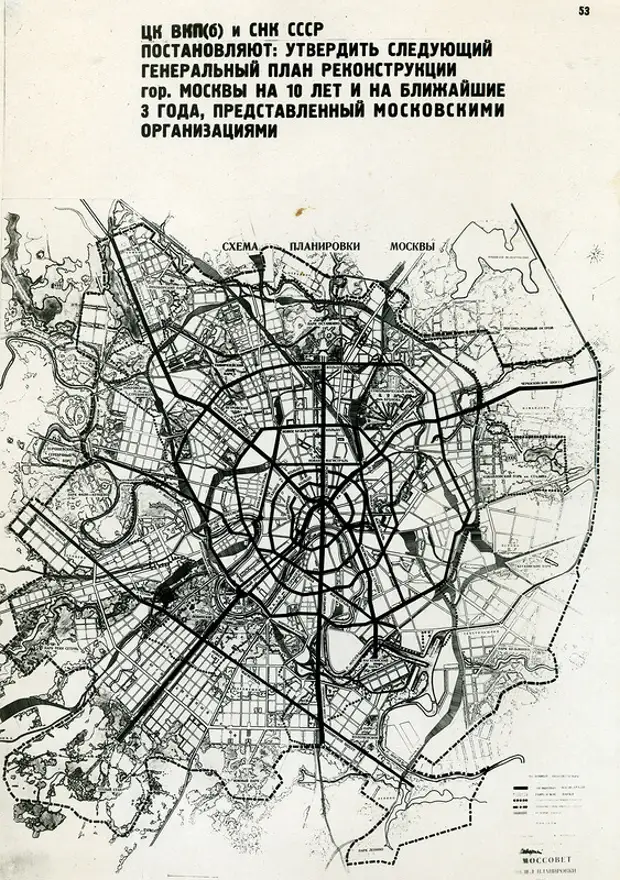 План реконструкции москвы 1935 года