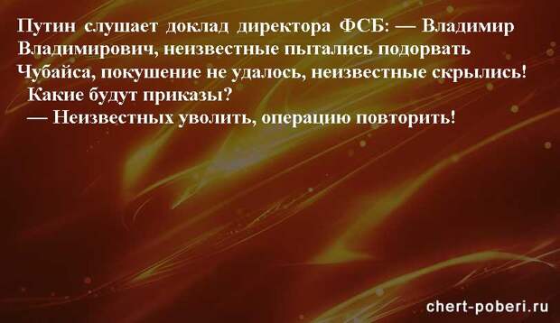Самые смешные анекдоты ежедневная подборка chert-poberi-anekdoty-chert-poberi-anekdoty-08270421092020-18 картинка chert-poberi-anekdoty-08270421092020-18