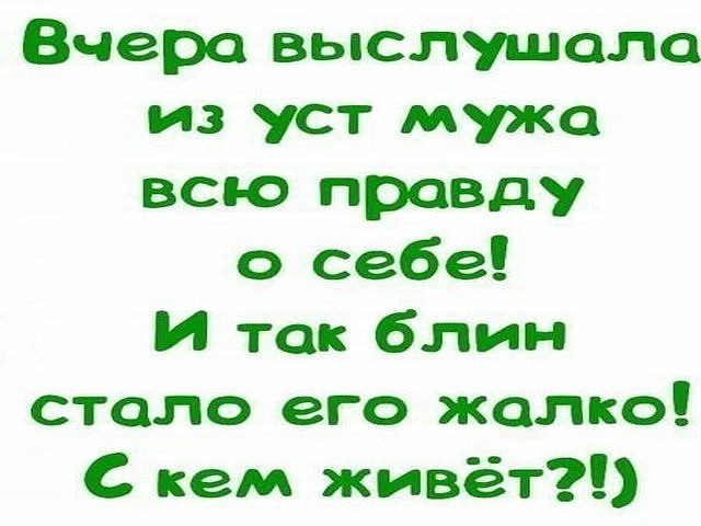 Авчера выслушала с кем от живет (640x480, 212Kb)