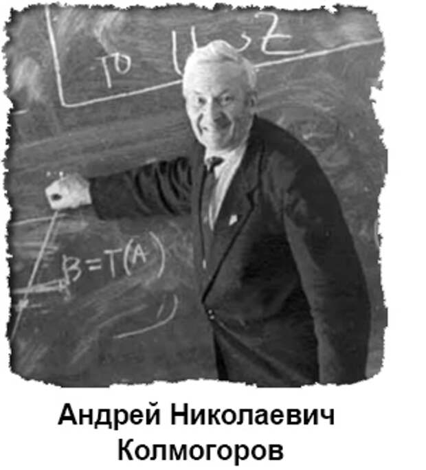 Колмогоров теория вероятностей. Колмогоров научная деятельность.