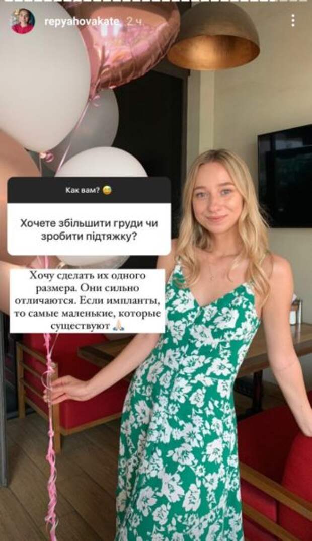 Екатерина Репяхова о пластике груди