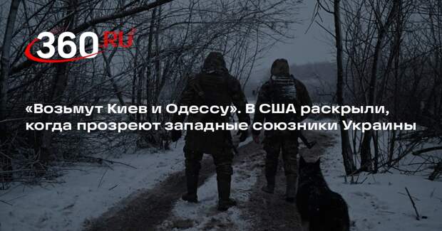 Джонсон: на Западе очнутся лишь после взятия ВС России Киева и Одессы