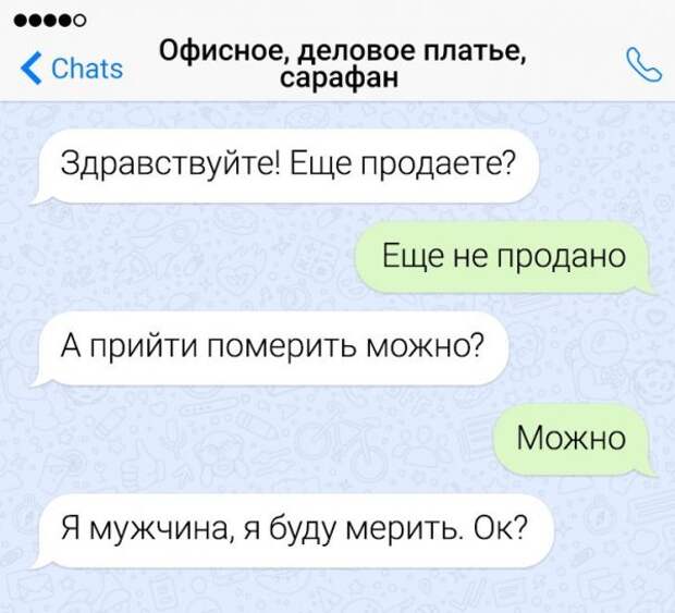 Подборка юмора о продаже вещей в Сети