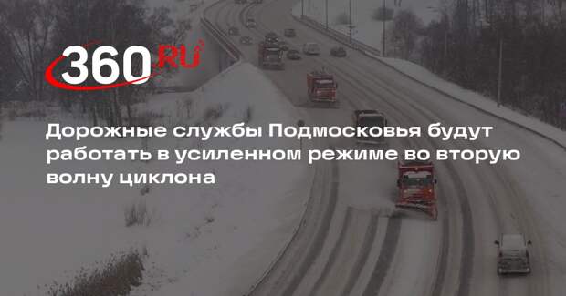 В Московском регионе ожидается новая волна циклона