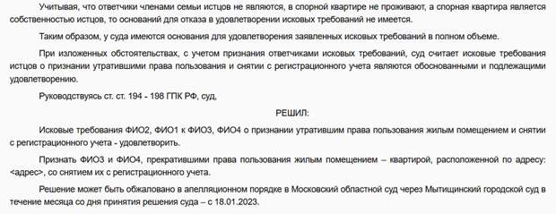 Скриншот с сайта Мытищинского городского суда