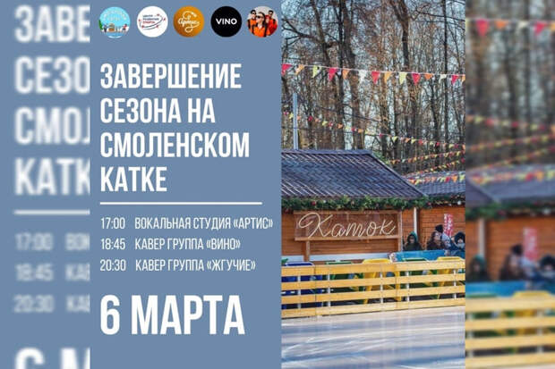 Когда в Смоленске закроется главный каток?
