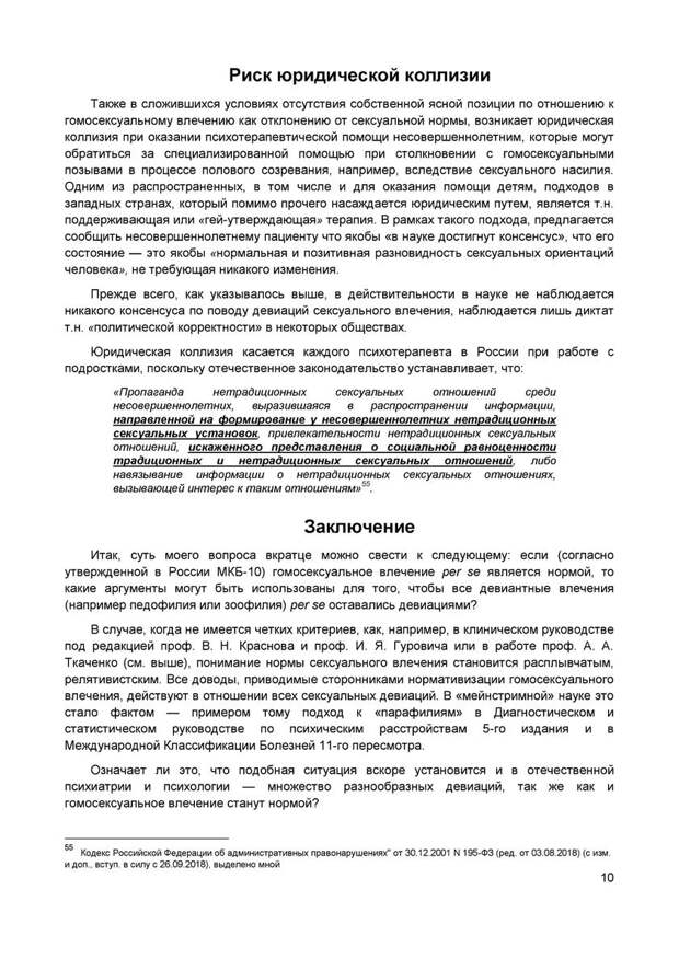 вероника скворцова гомосексуализм болезнь