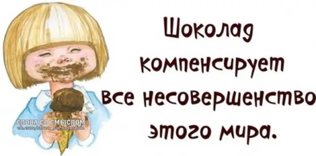 Картинки про шоколад прикольные