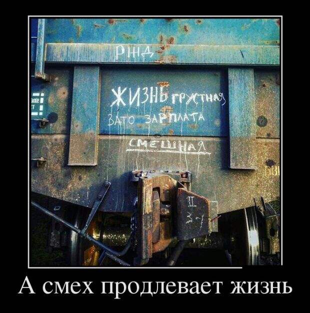 Веселые и забавные демотиваторы для хорошего настроения (11 фото) Веселые и забавные демотиваторы для хорошего настроения (11 фото)