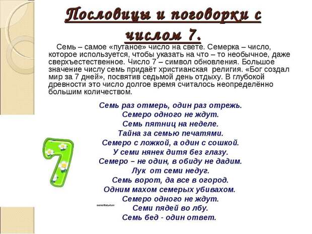Пословицы и поговорки, поговорка есть. Пословицы и поговорки, поговорка есть.
