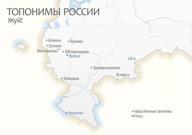 Топонимы России
