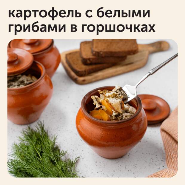 Блюда, приготовленные в горшочках — особенно нежные и ароматные ☺️