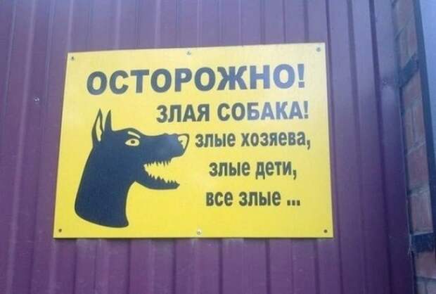 Необычные информационные таблички с калиток, ворот и заборов (15 фото)