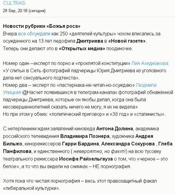 Либер-шок: "историку Дмитриеву" увеличили срок за педофилию с 3,5 до 13 лет
