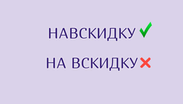 Распространенные слова, в написании которых часто делаются ошибки