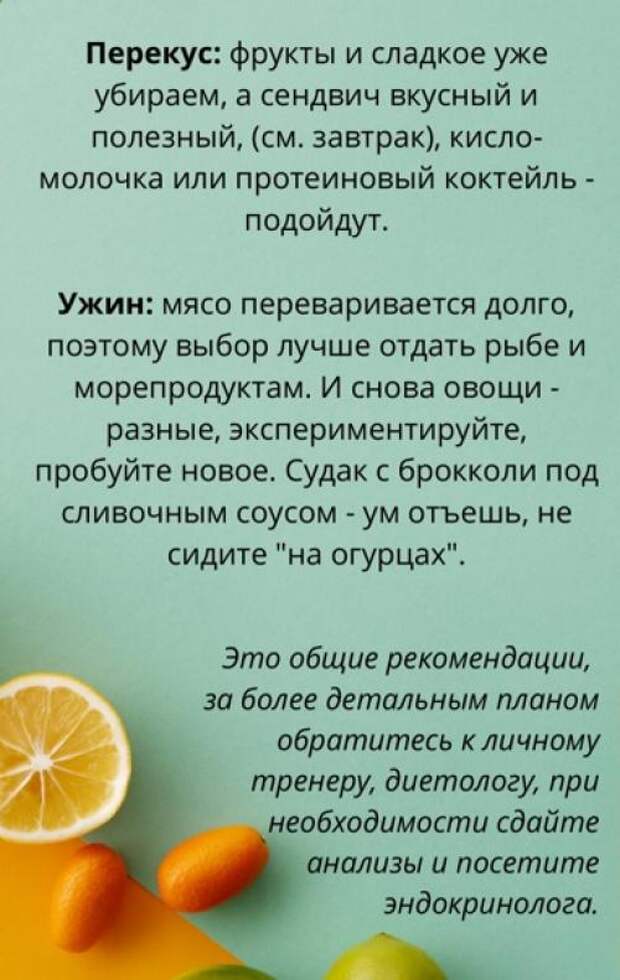 Часто, на сеансах массажа, меня спрашивают как составить режим питания, чтобы прийти в норму, и что я ем сама. 02