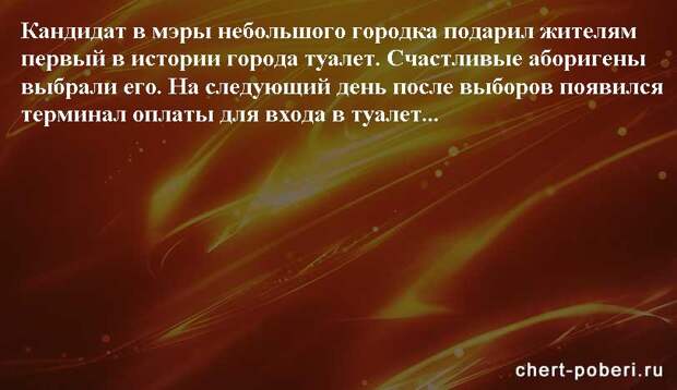Самые смешные анекдоты ежедневная подборка chert-poberi-anekdoty-chert-poberi-anekdoty-05400827092020-19 картинка chert-poberi-anekdoty-05400827092020-19
