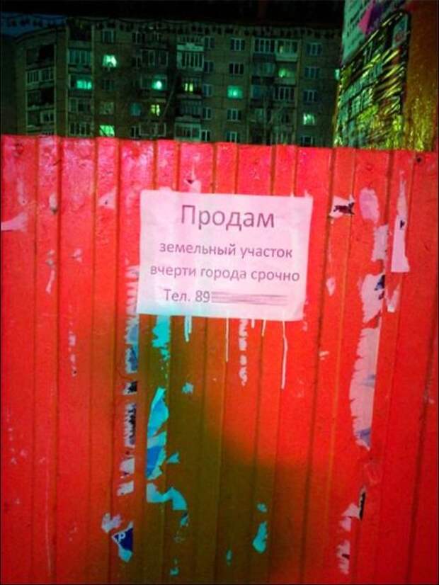 Народный креатив в забавных объявлениях (40 фото)