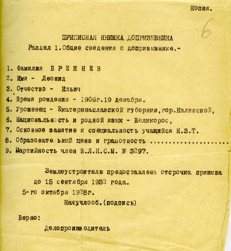 Советские мифы про Леонида Брежнева.