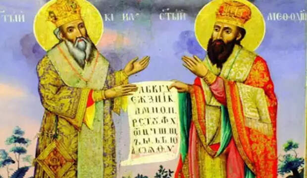 Сегодня чествуем святого Мефодия славяно-болгарского