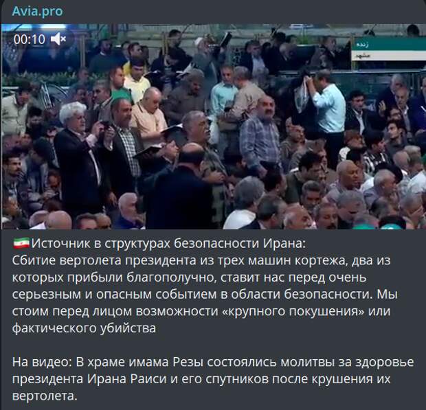 Сегодня мир был потрясен новостью о жёсткой посадке вертолёта с президентом Ирана Ибрагимом Раиси и министром иностранных дел Хосейном Амиром Абдулахияном.-2
