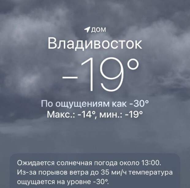 Экстремальные морозы во Владивостоке : ощущаемая температура — до −30 градусов