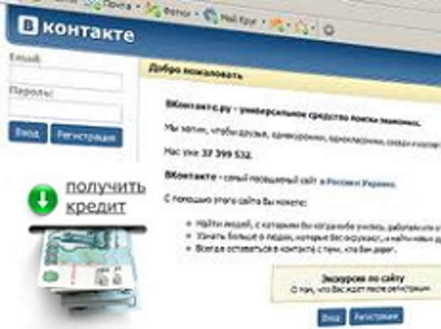 Получить кредит помогут социальные сети Банкиры теперь при выдаче кредита будут учитывать и активность заемщика в социальных сетях