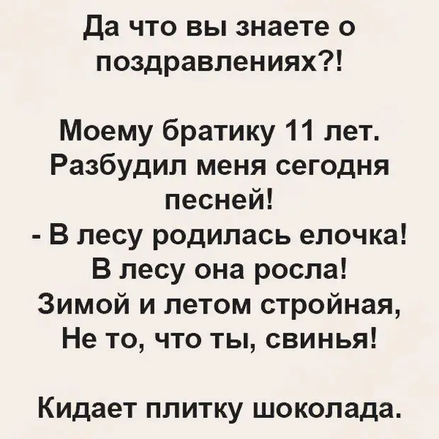 Знаешь я поздравляю. В лесу родилась ёлочка приколы. Шутки про в лесу родилась елочка. Смешные стихи в лесу родилась ёлочка. В лесу родилась елочка переделка.