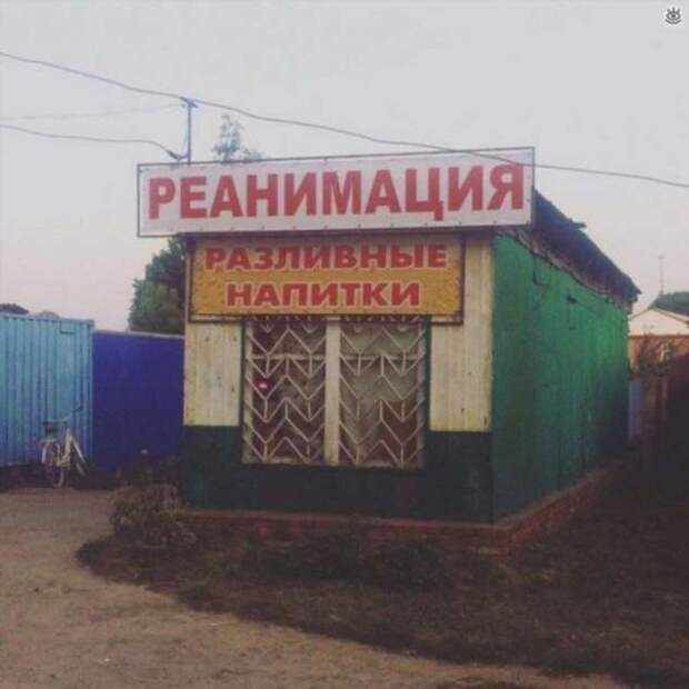 Прикольные вывески. Подборка chert-poberi-chert-poberi-20480503042020-17 картинка chert-poberi-20480503042020-17