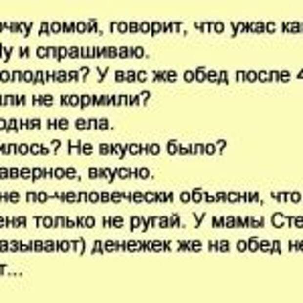 Одноклассник дочери доедал остатки школьных обедов