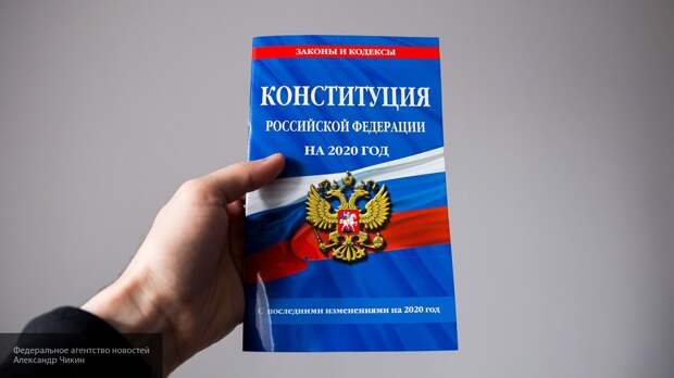 Захаров: поправки в Конституцию защитят суверенитет и обеспечат социальные гарантии