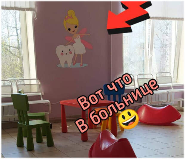 Попросила у дочки фото нашей стоматологии - для иллюстрации. Оказалось - только с ее оформительскими экзерсисами :)