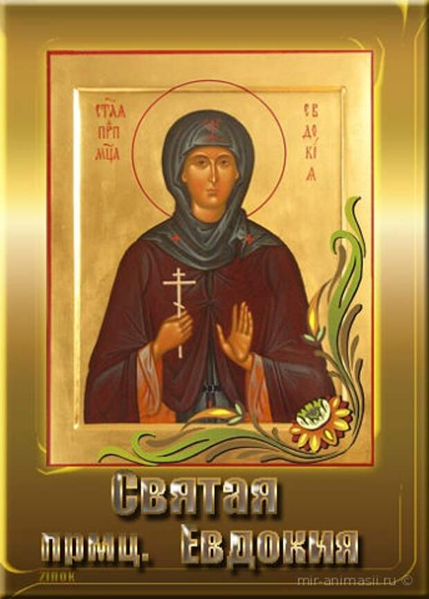 30 мая - Народно-христианский праздник Евдокия Свистунья.