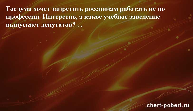Самые смешные анекдоты ежедневная подборка chert-poberi-anekdoty-chert-poberi-anekdoty-30441211092020-10 картинка chert-poberi-anekdoty-30441211092020-10