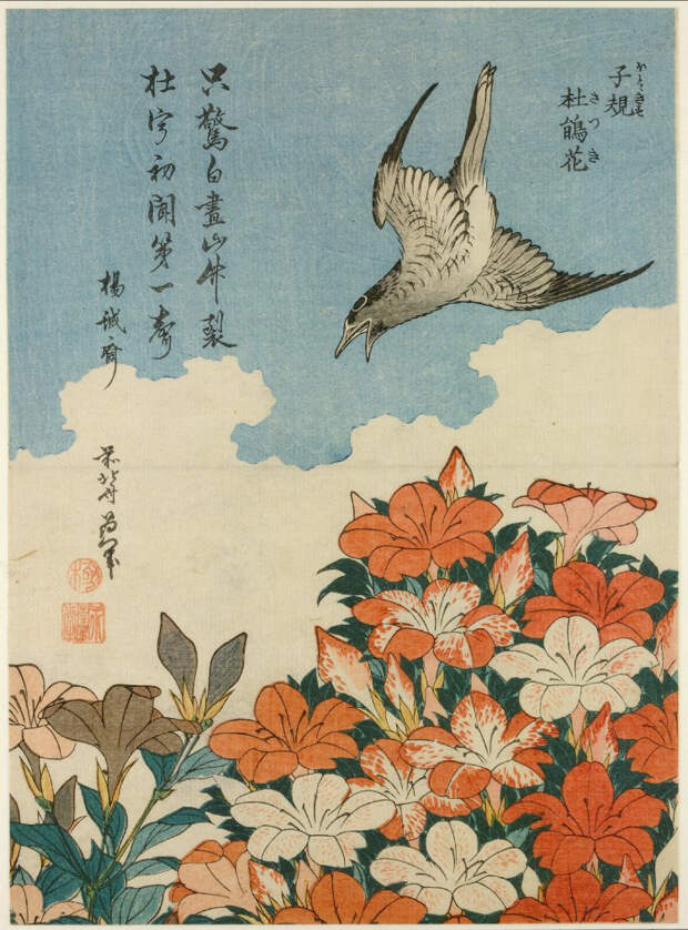 Hokusai_(1828)_Cuckoo_and_Azaleas.jpg