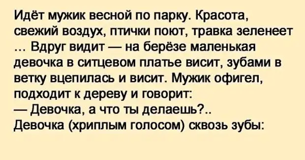 Вдруг видим. Мужики весной приколы. Мужик весной прикольные. На мужика лучше весной ходить организм. Шутки про мужчин весной.