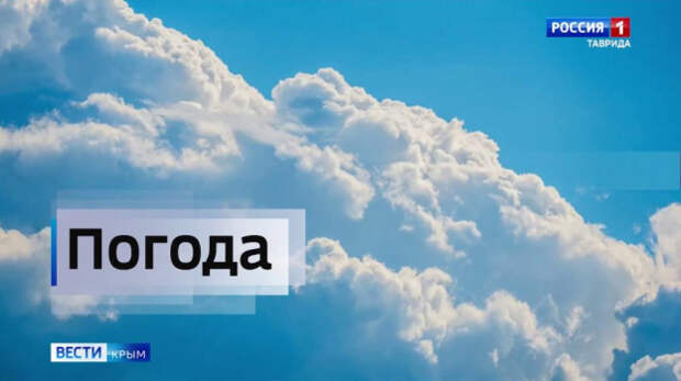 Прогноз погоды в Крыму на 9 января