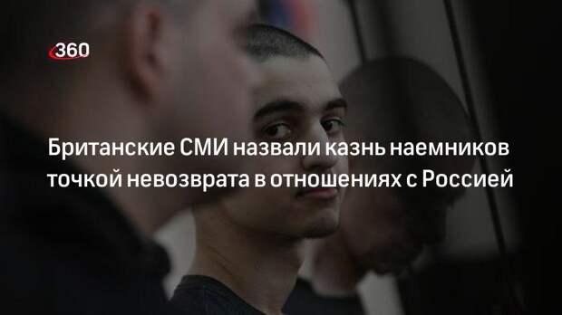 Express: казнь наемников в ДНР станет точкой невозврата в отношениях Британии и России