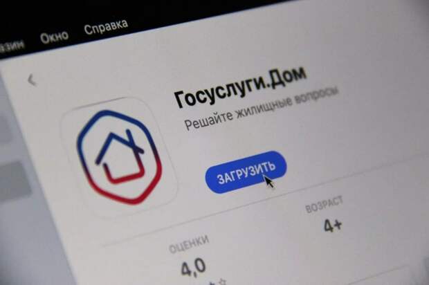 Более 21 тысячи крымчан пользуются приложением «Госуслуги.Дом»