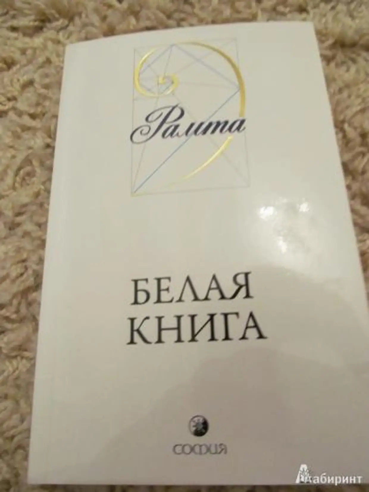 Где Купить Белую Книгу